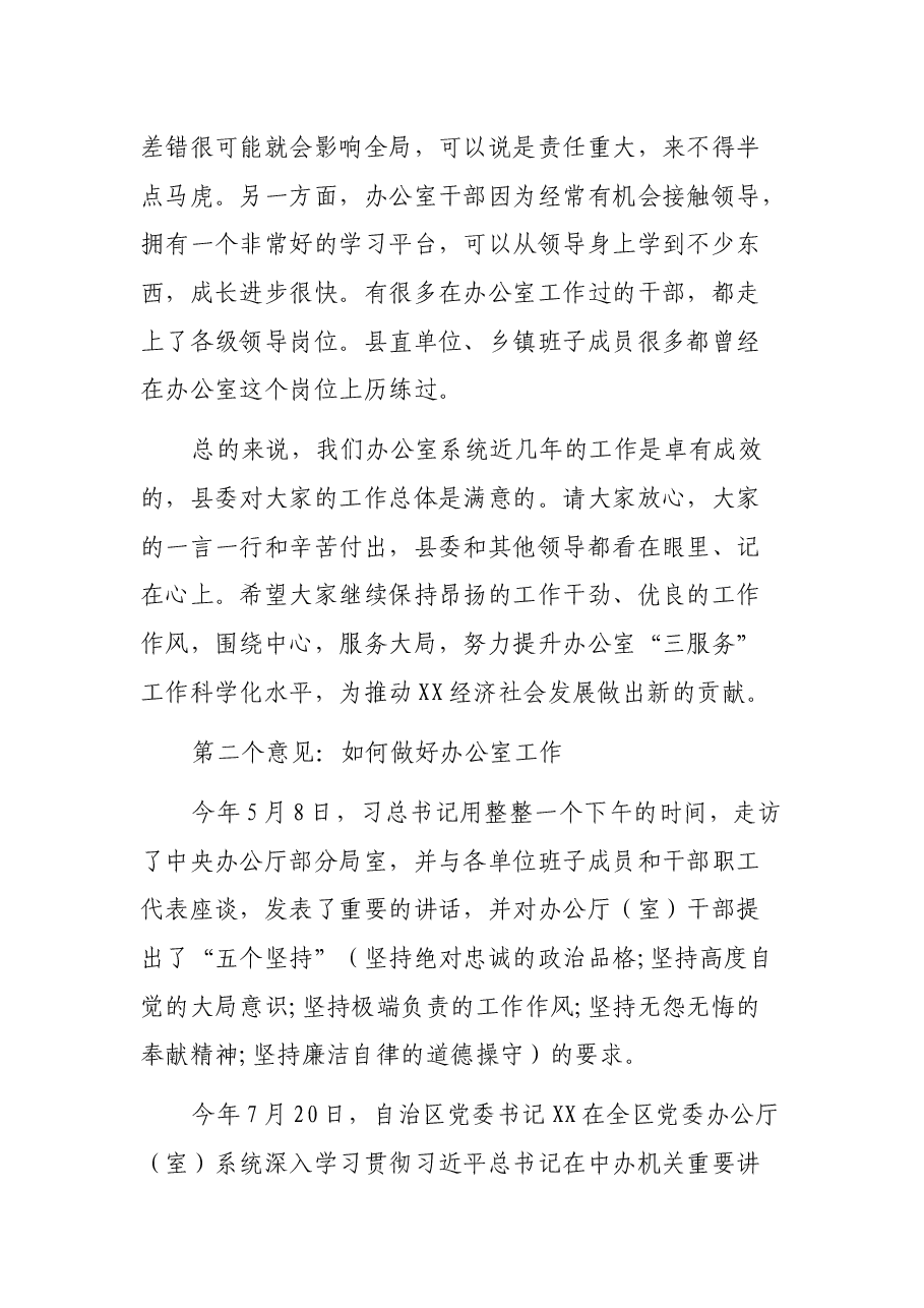 在办公室系统业务知识培训班上的讲话.docx,第4页预览