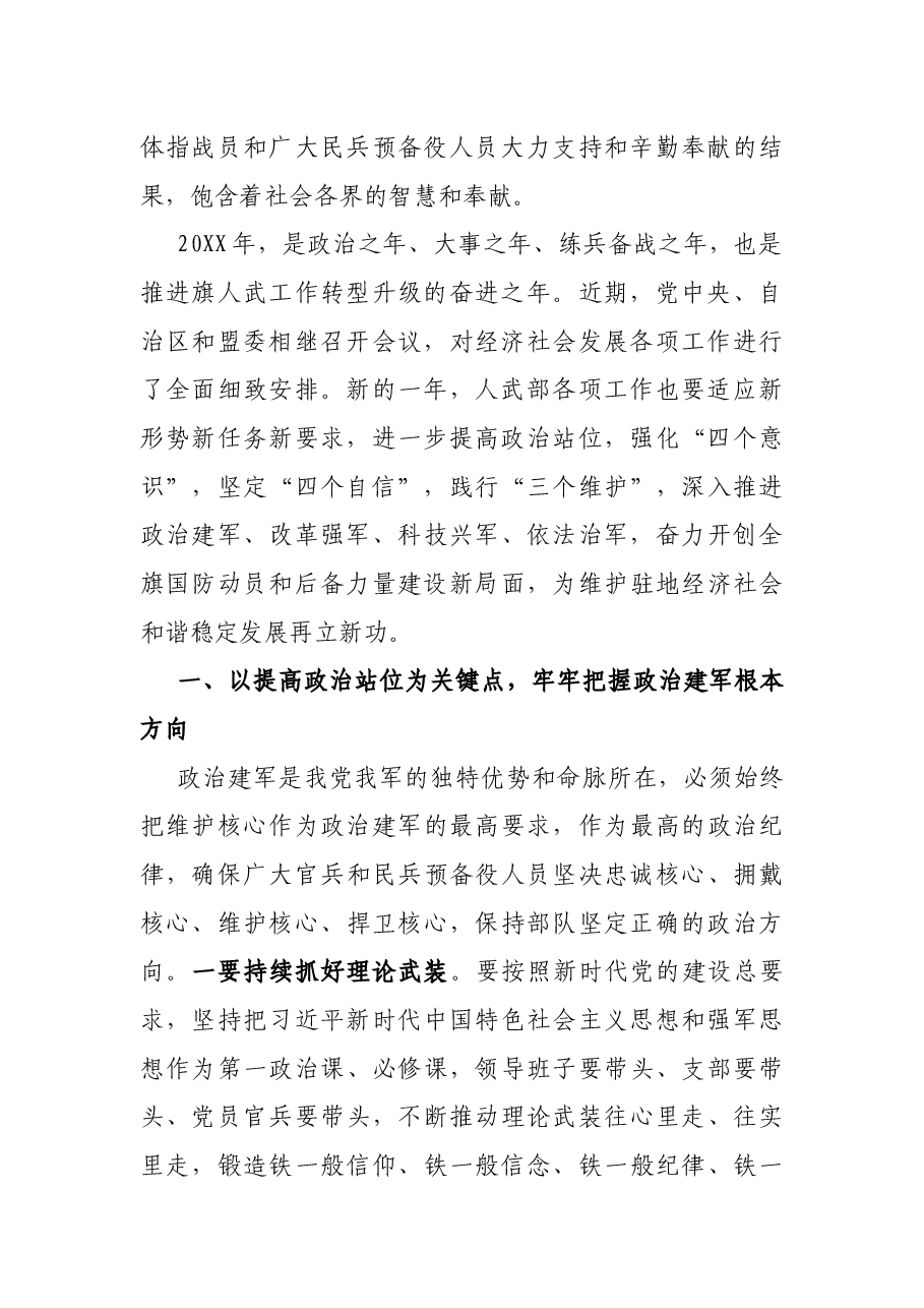 在人武部党委扩大会议上的讲话.docx,第2页预览