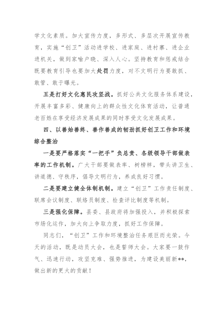 在创建国家卫生县城暨城乡环境综合整治活动启动仪式上的讲话.docx,第4页预览