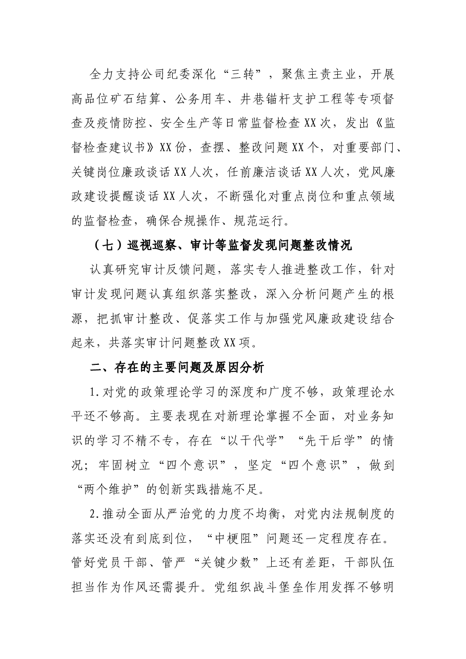 党委书记履行全面从严治党责任述职报告.docx,第3页预览