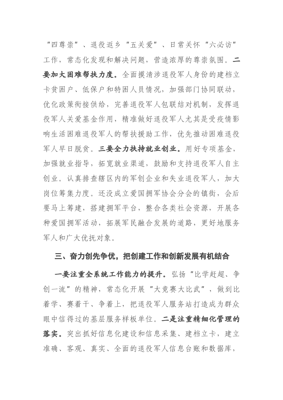 在全区创建全国示范型退役军人服务站现场观摩会议上的讲话.docx,第4页预览