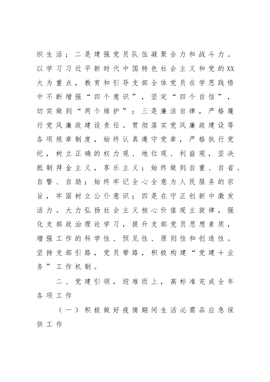 (17篇)2022年度抓基层党建工作述职报告汇编.doc,第3页预览