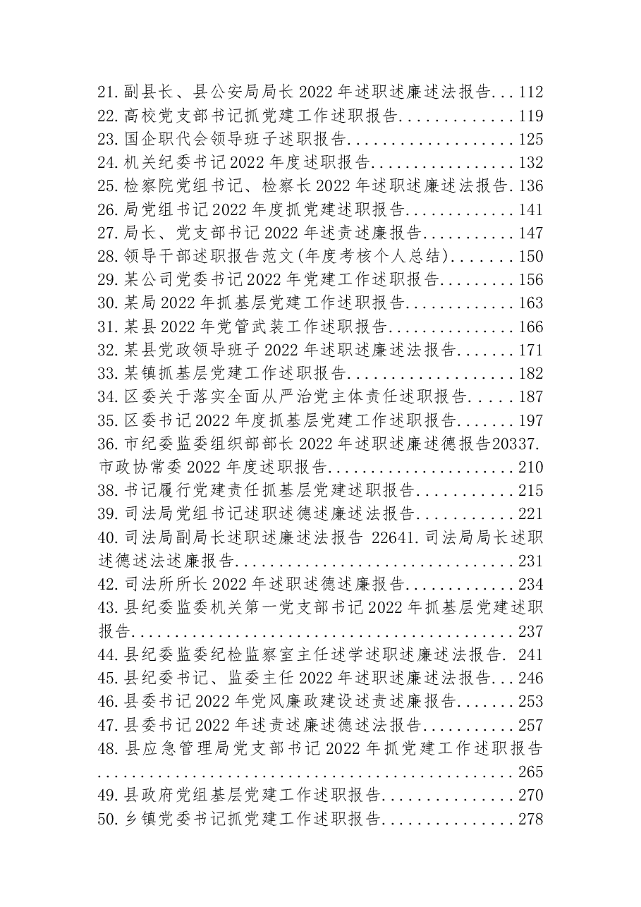 (54篇)2022年述职(述廉述德述法述责述学)报告汇编.docx,第2页预览