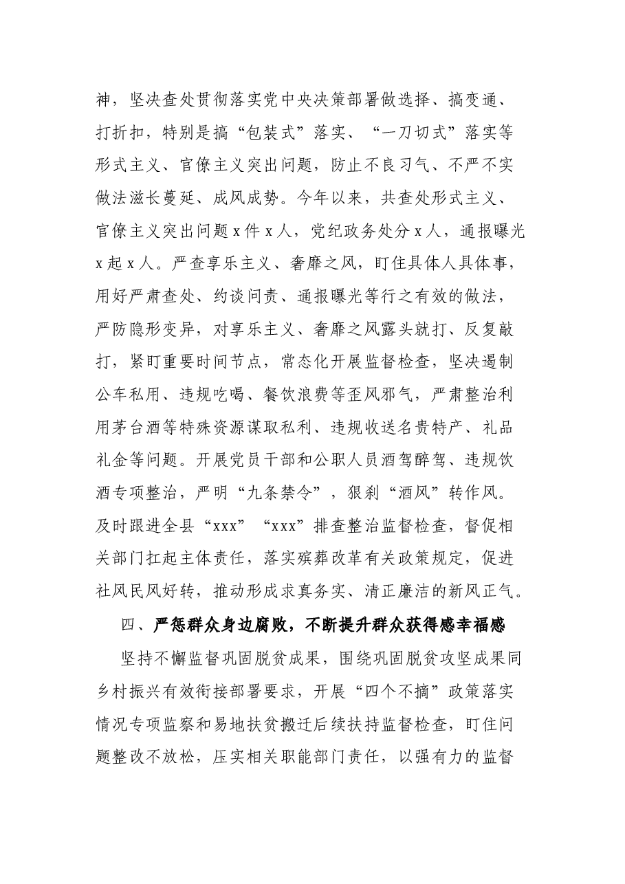 县长2021年履行全面从严治党责任情况报告.docx,第3页预览