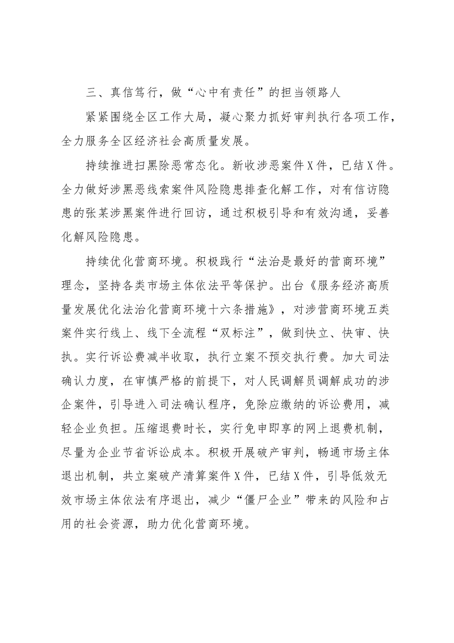 法院院长述职述廉述学报告.docx,第4页预览