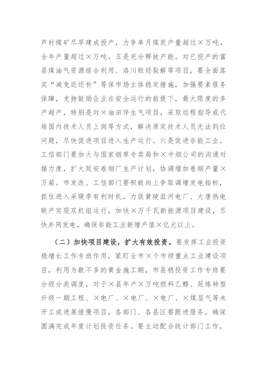 在2021年地企联席会议上的讲话.docx,第4页预览