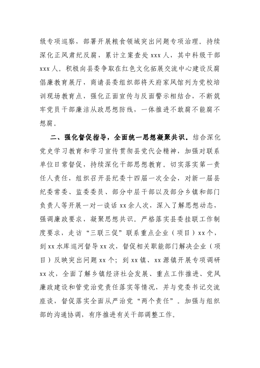 2021年X县税务局党委书记抓党风廉政建设主体责任述职报告.docx,第2页预览