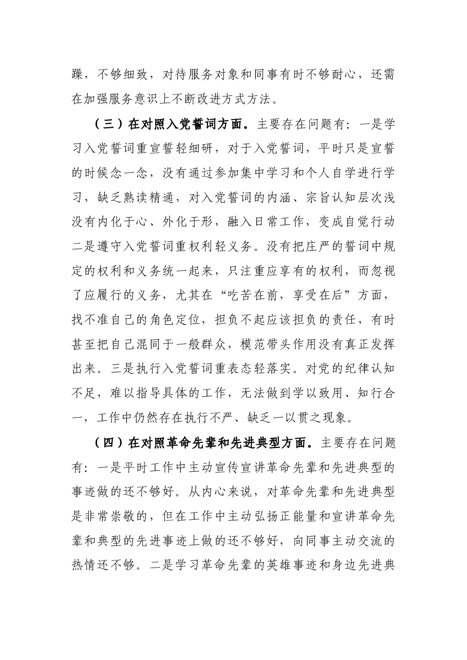 2021年度组织生活会个人对照检查材料.docx,第3页预览