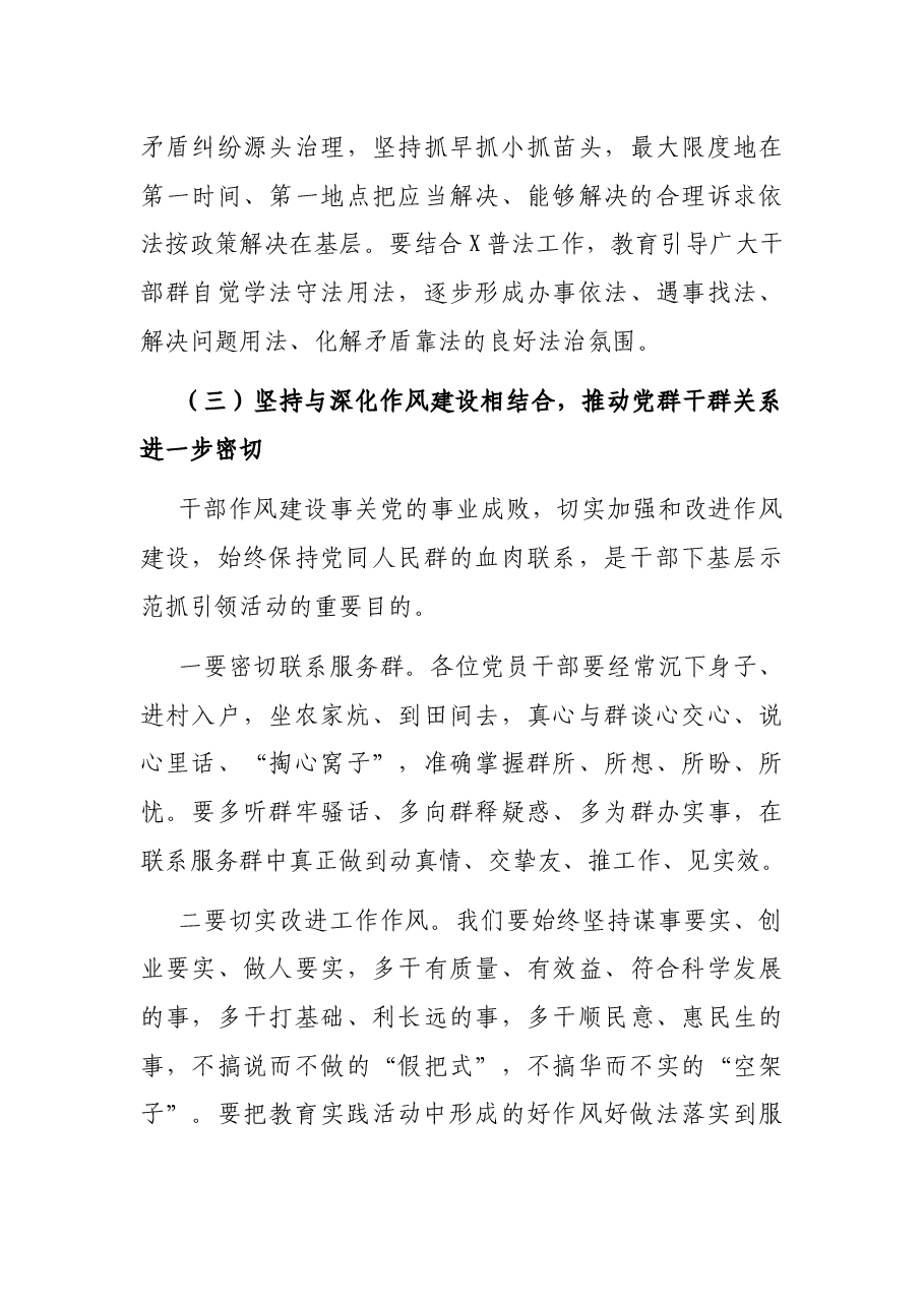 在全街道村干部工作会议上的讲话.docx,第4页预览