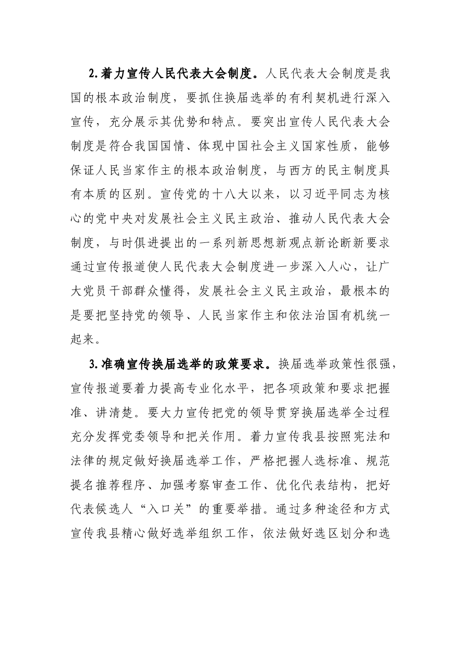在全县县乡人大换届选举工作动员会上的讲话.docx,第3页预览