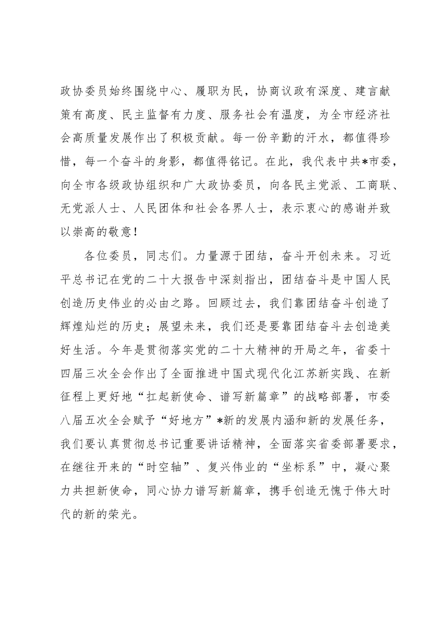 在市政协第九届委员会第二次会议上的讲话.docx,第3页预览