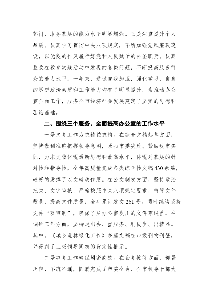(6篇)办公室主任个人述学述职述廉述法报告汇编.docx,第3页预览