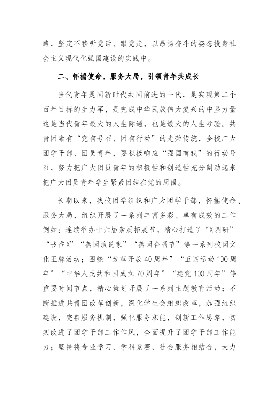 学院党委书记在团员代表大会、学生代表大会上的讲话.docx,第4页预览