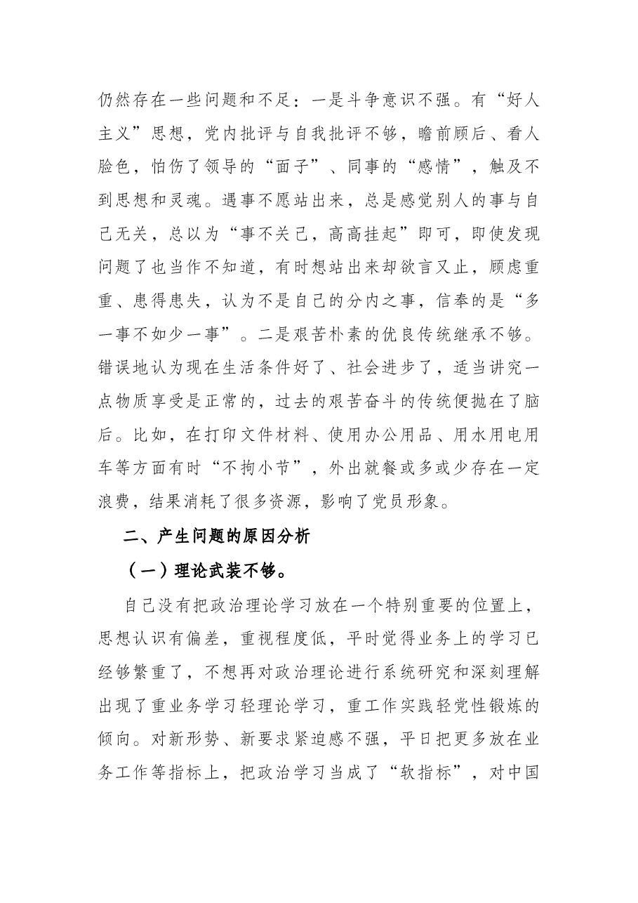 纪检监察干部2021年度专题组织生活会“四个对照”个人对照检查材料.docx,第4页预览