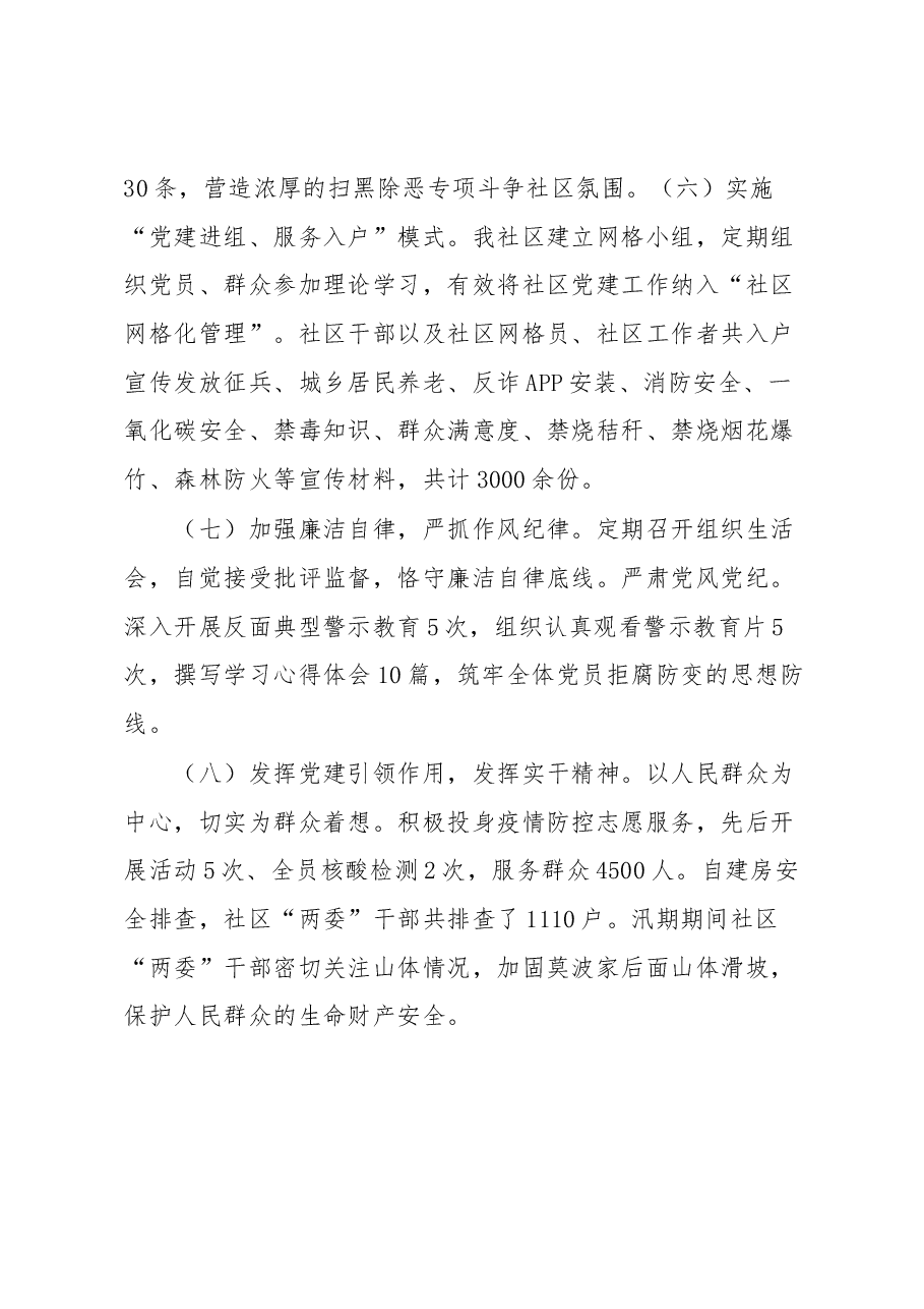 乡镇社区书记2022年度抓基层党建工作述职报告.docx,第3页预览