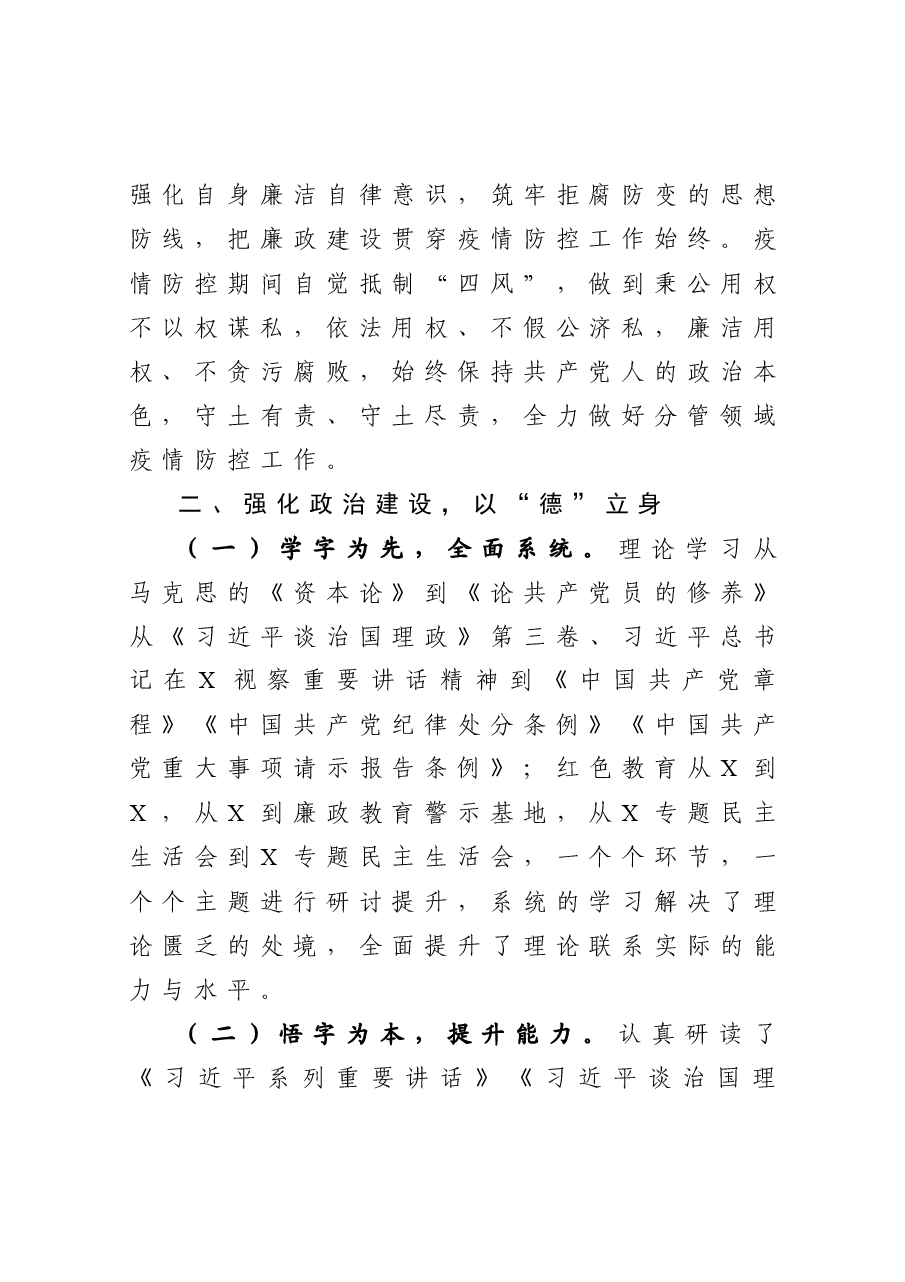 区委领导2020年述责述廉述学报告.docx,第3页预览