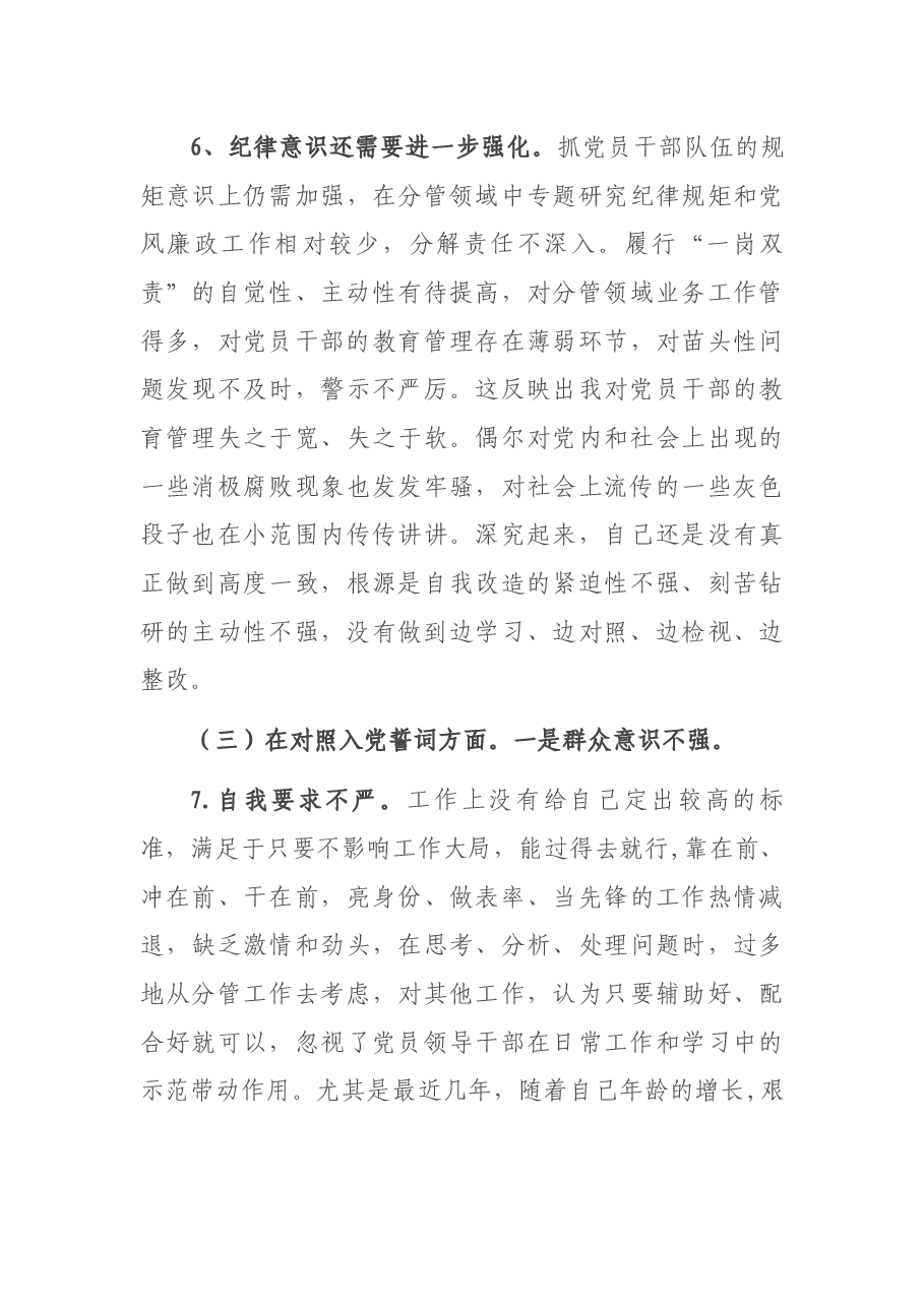 2021年度机关事业单位组织生活会“四个对照”个人剖析材料.docx,第4页预览