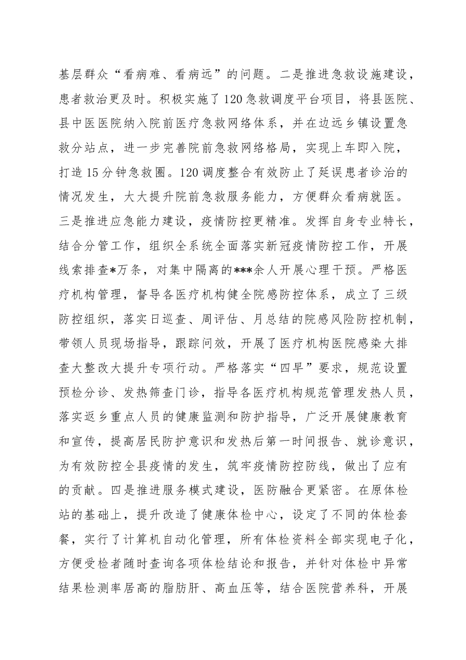某副局长2022年度述学述职述廉述法报告.docx,第3页预览