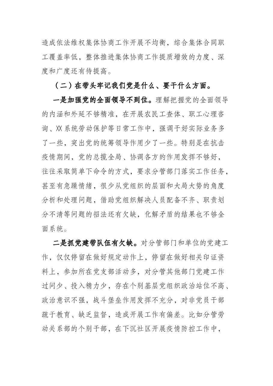 2021年企业党委领导党史学习教育专题民主生活会对照检查材料.docx,第3页预览