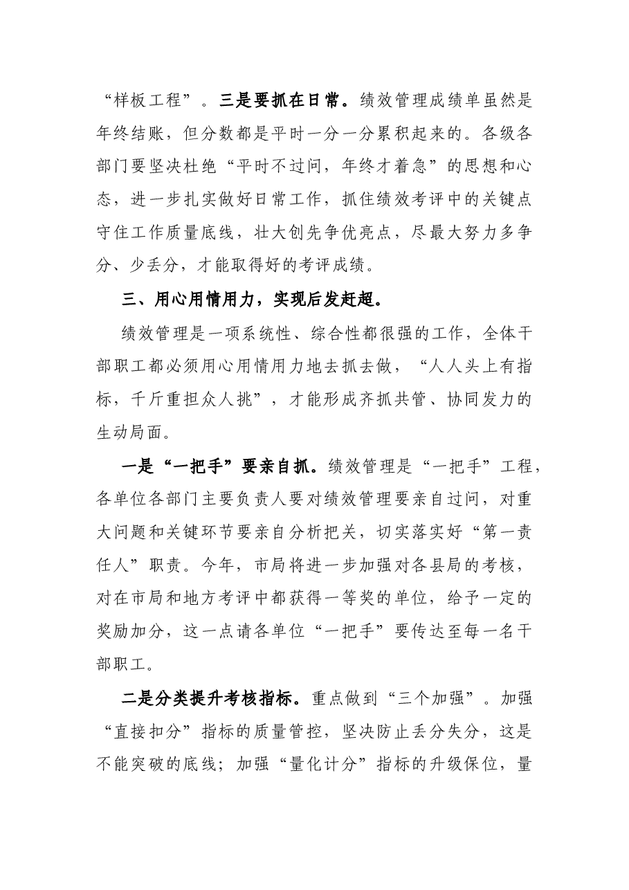 税务局长在绩效工作分析会上的讲话.docx,第3页预览