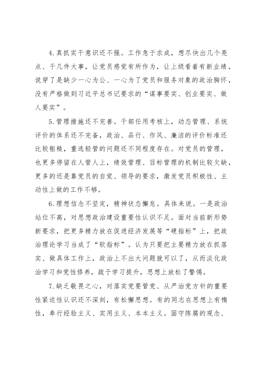 2022年度民主生活会、组织生活会相互批评意见汇编.docx，第2页预览