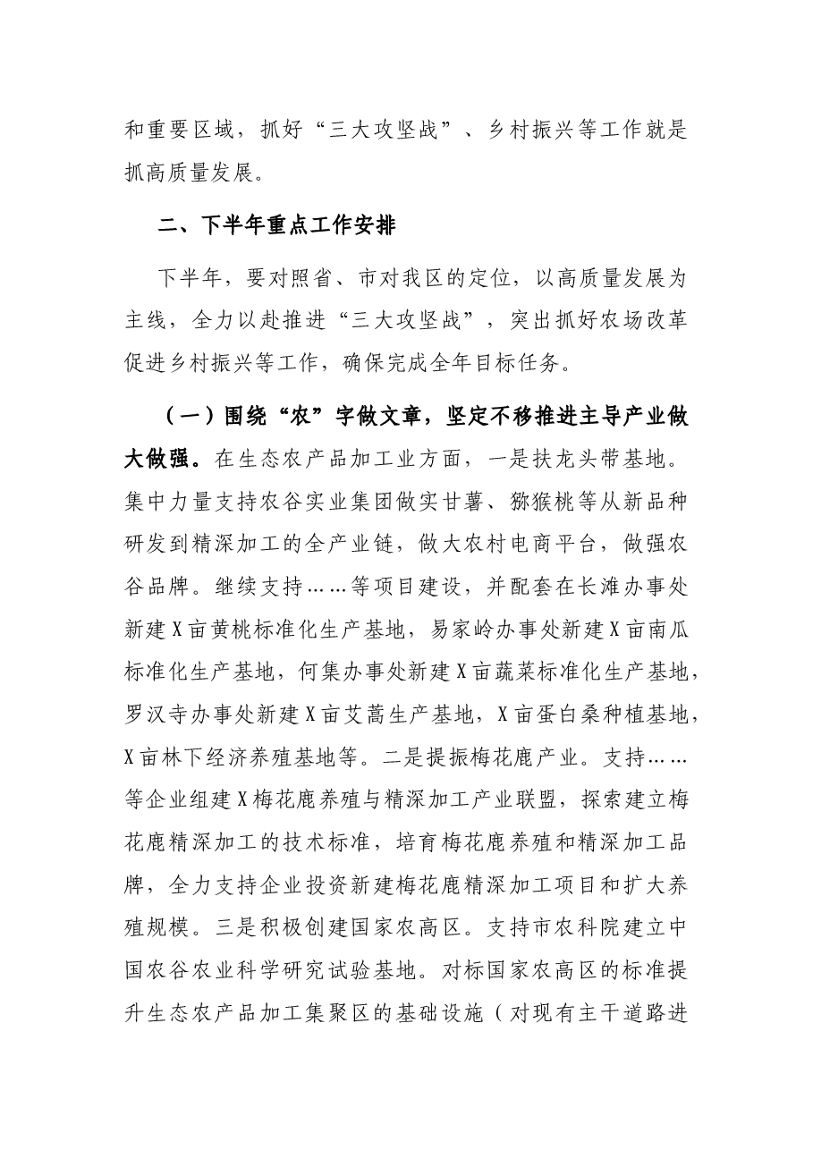 在全区下半年重点工作部署会上的讲话.docx,第4页预览