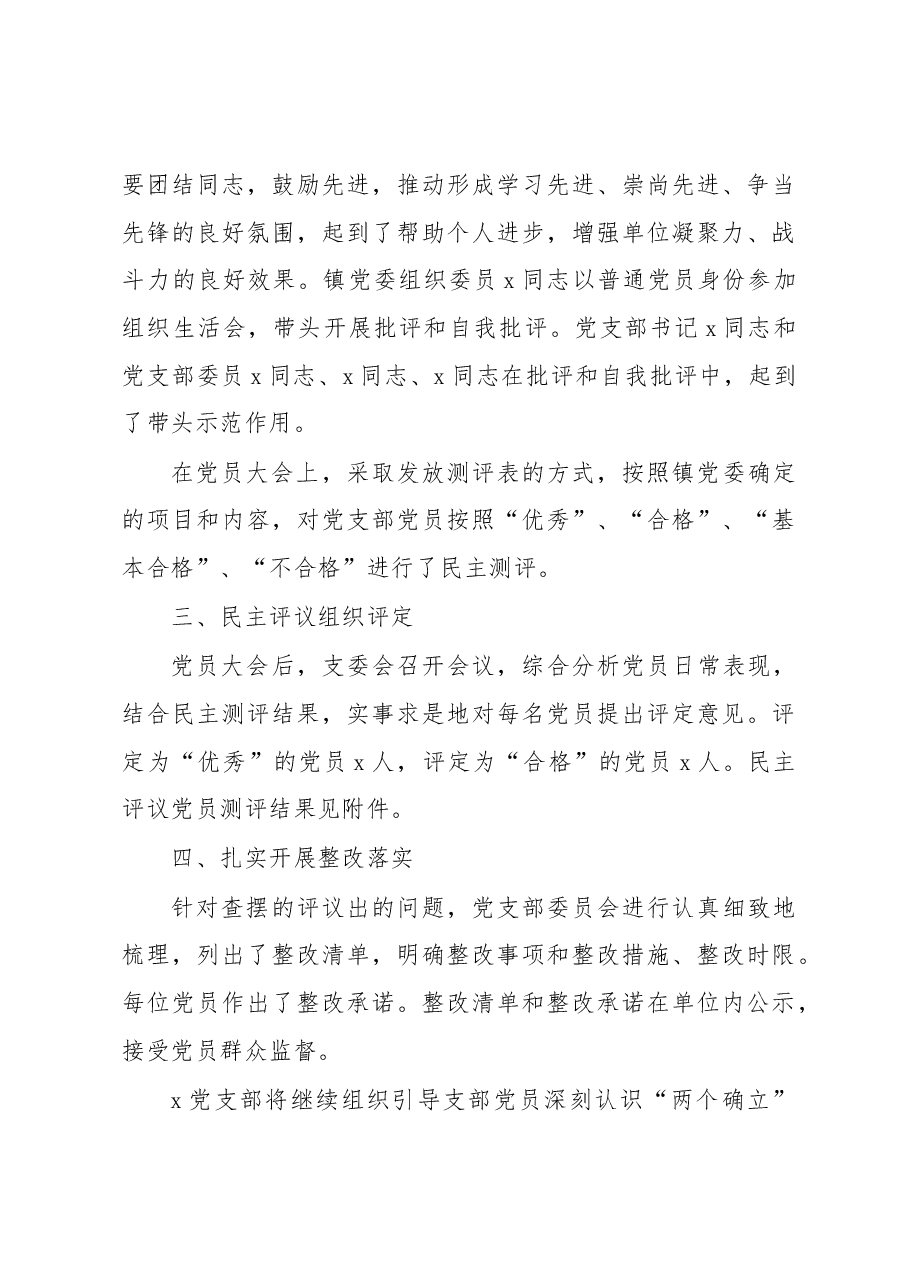 2022年度组织生活会召开和民主评议党员工作报告(乡镇).docx,第4页预览