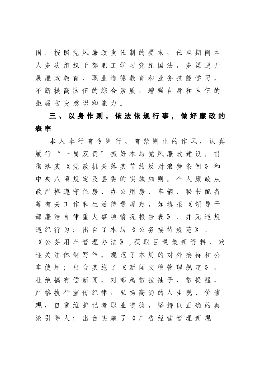 2020年度党组书记述责述廉报告.doc,第3页预览