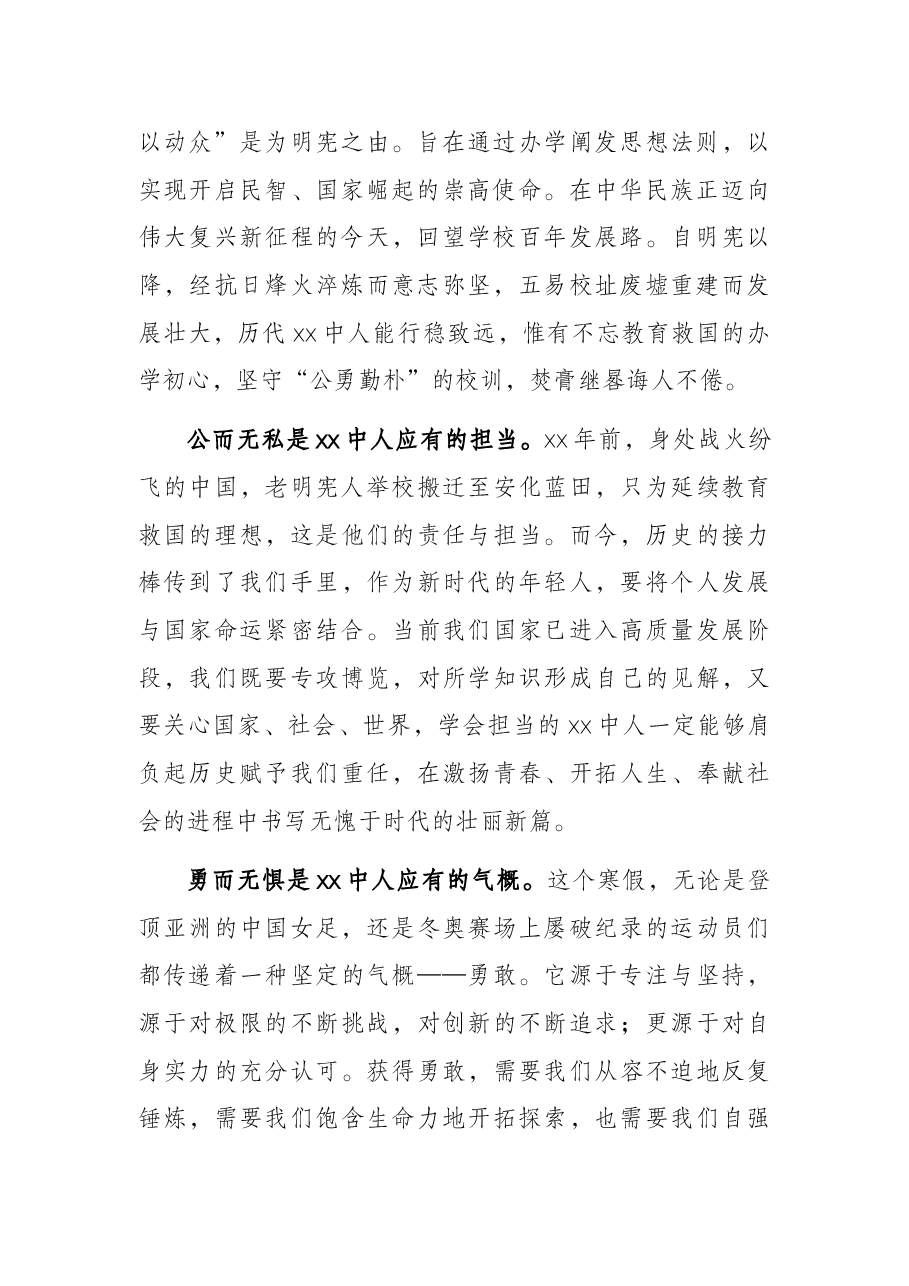 校长在2022年春季开学典礼暨百年校庆启动仪式上的讲话.docx,第2页预览
