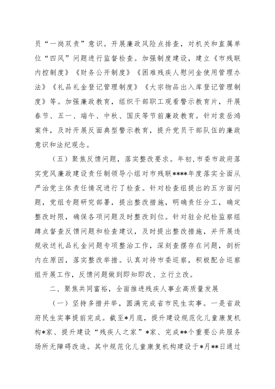 党组领导班子2022年述职报告.docx,第3页预览