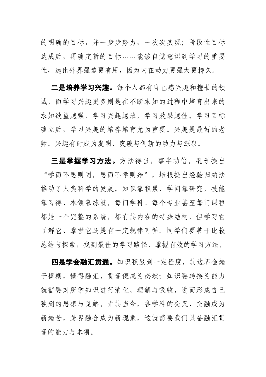 学思践悟、励志前行——董事长在2021年奖助学金颁发仪式上的讲话.docx,第2页预览