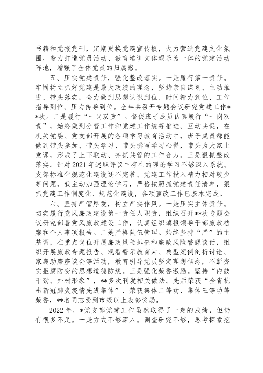 (19篇)2022年述职报告汇编.docx,第4页预览