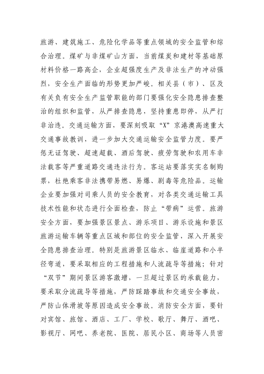 在全市安全生产工作暨消防安全工作电视电话会议上的讲话.docx,第4页预览