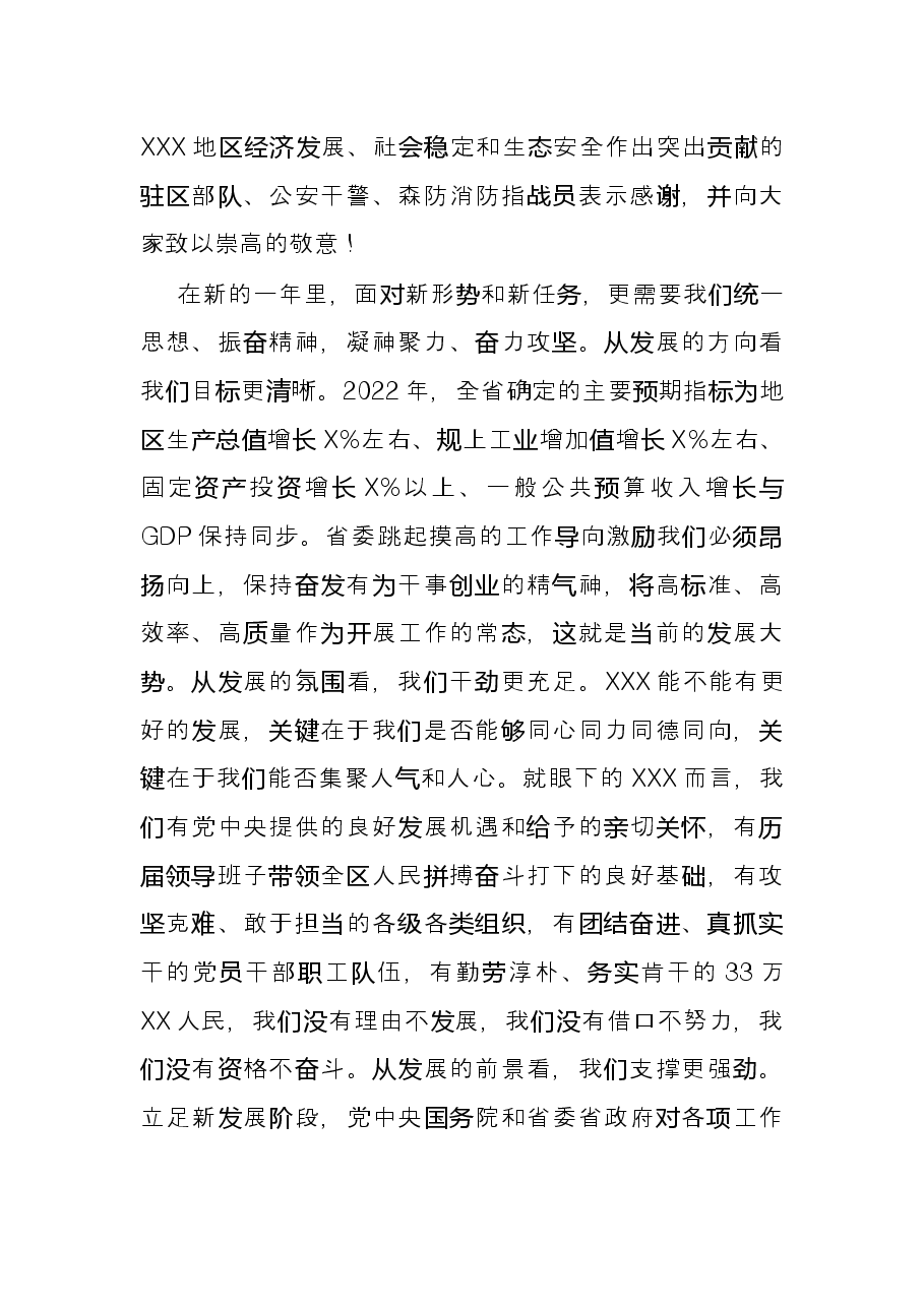 在2022年第一次地委委员(扩大)会议暨全区经济工作会议上的讲话.docx,第3页预览