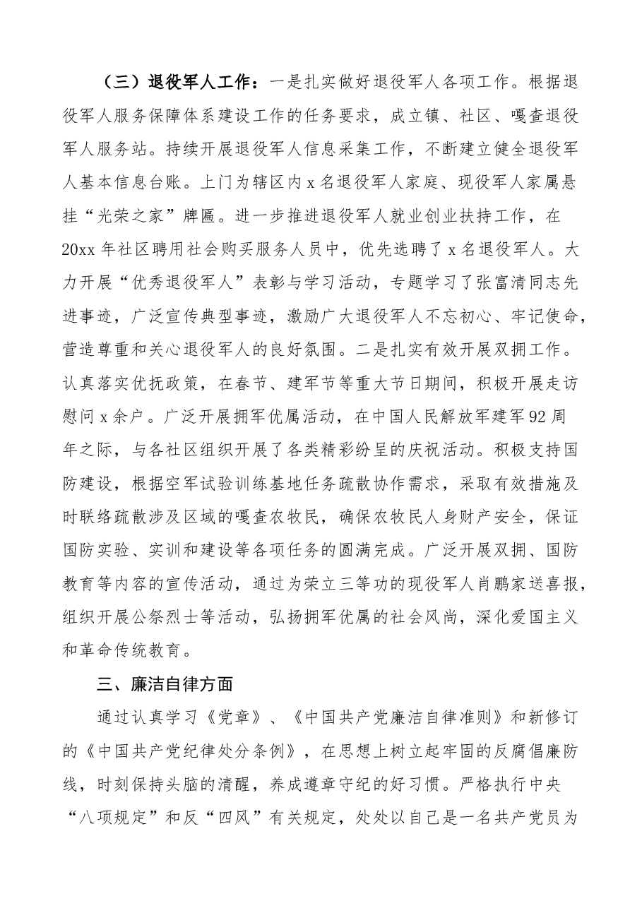 (3篇)乡镇武装部长副镇长述职述德述责述廉报告范文.docx,第3页预览