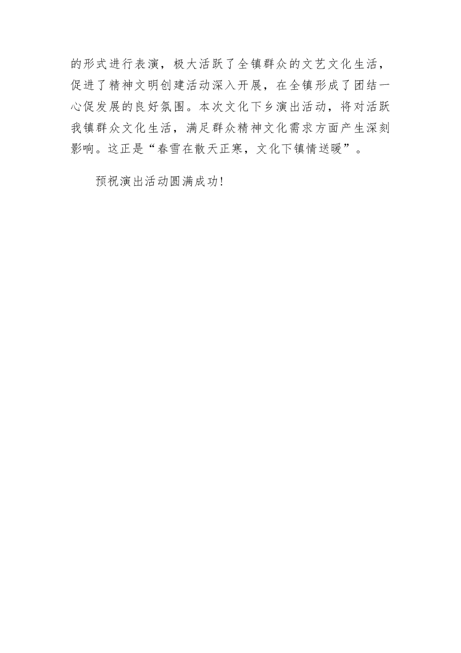 (3篇) 文化活动领导致辞范文.docx,第4页预览