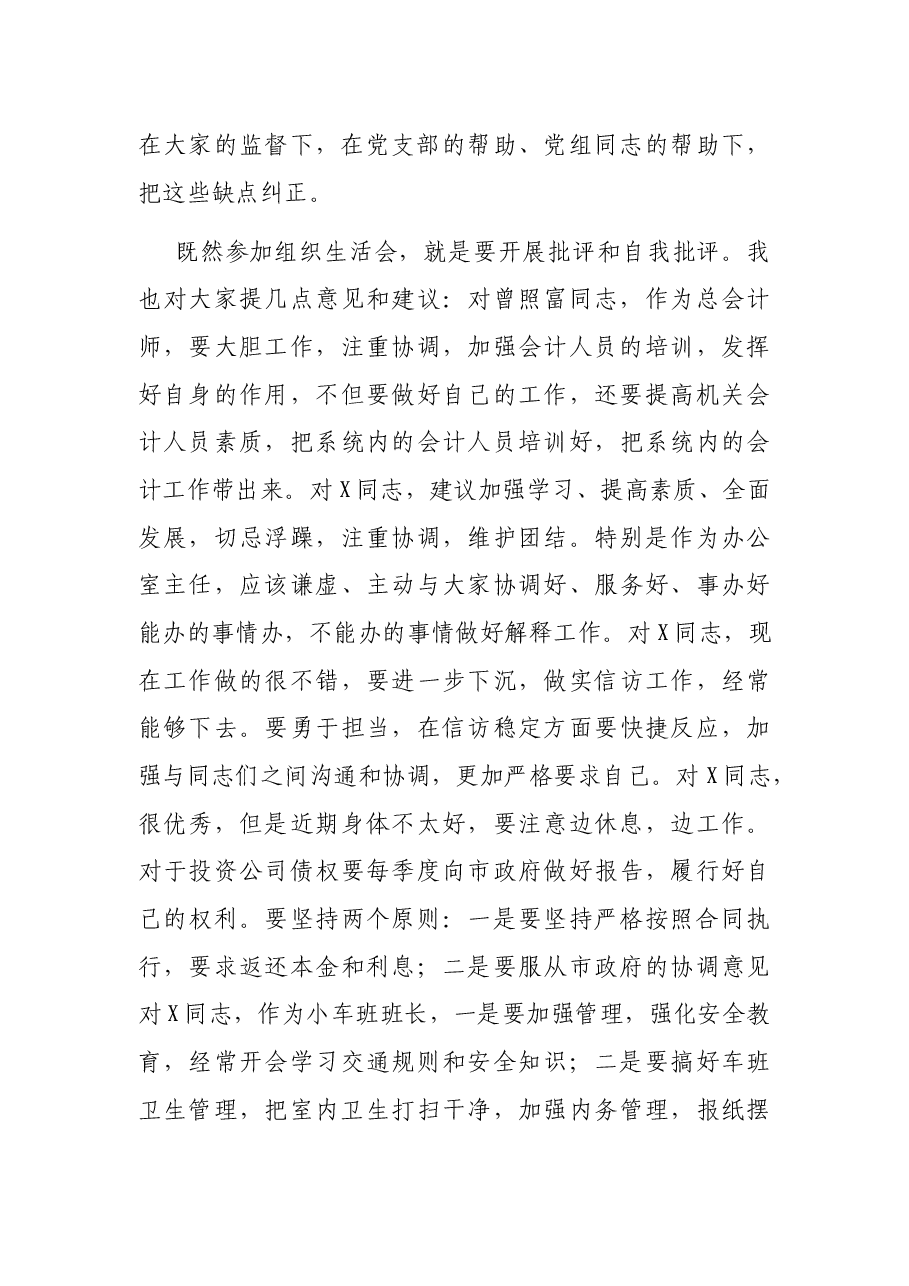 局党组书记在参加第一党支部组织生活会上的发言.docx,第3页预览