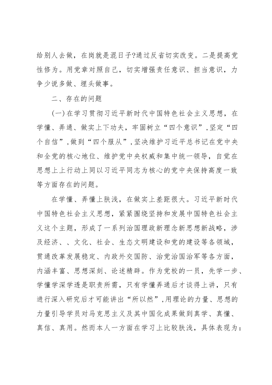 2022年度民主生活会对照整改材料.docx,第4页预览