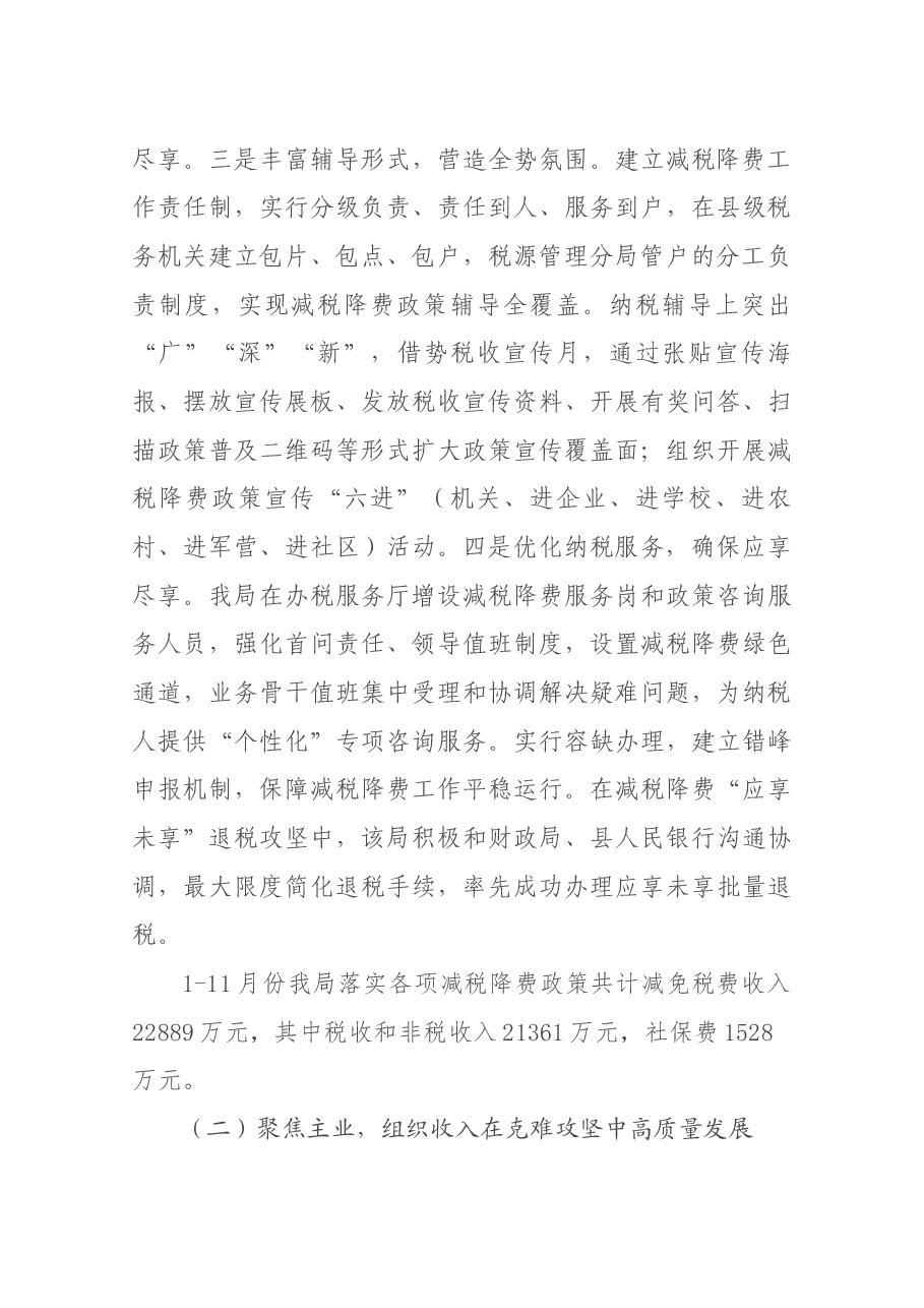 国家税务总局孟津县税务局党委书记.docx,第3页预览