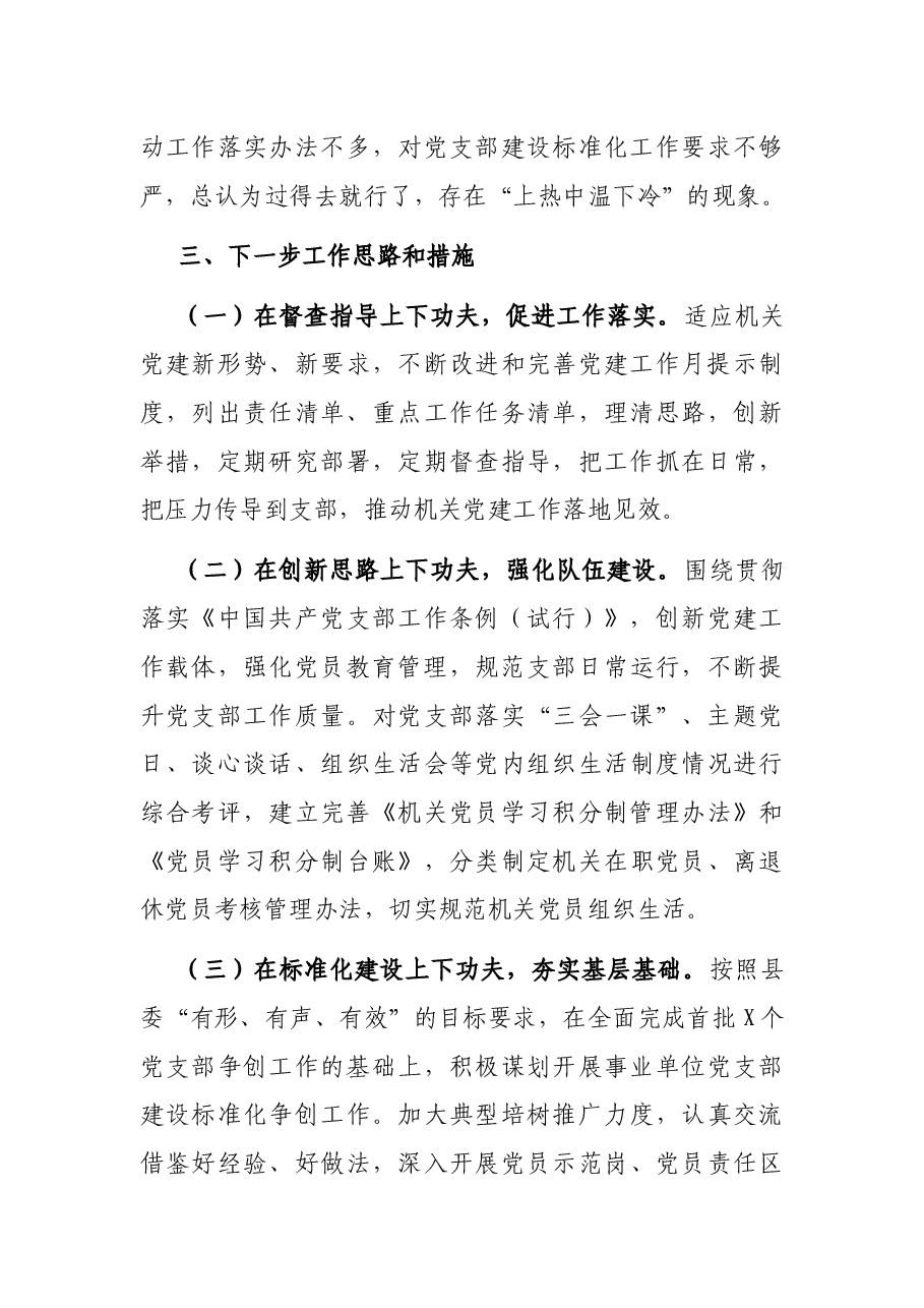 县直机关工委书记抓基层党建工作述职报告.docx,第4页预览
