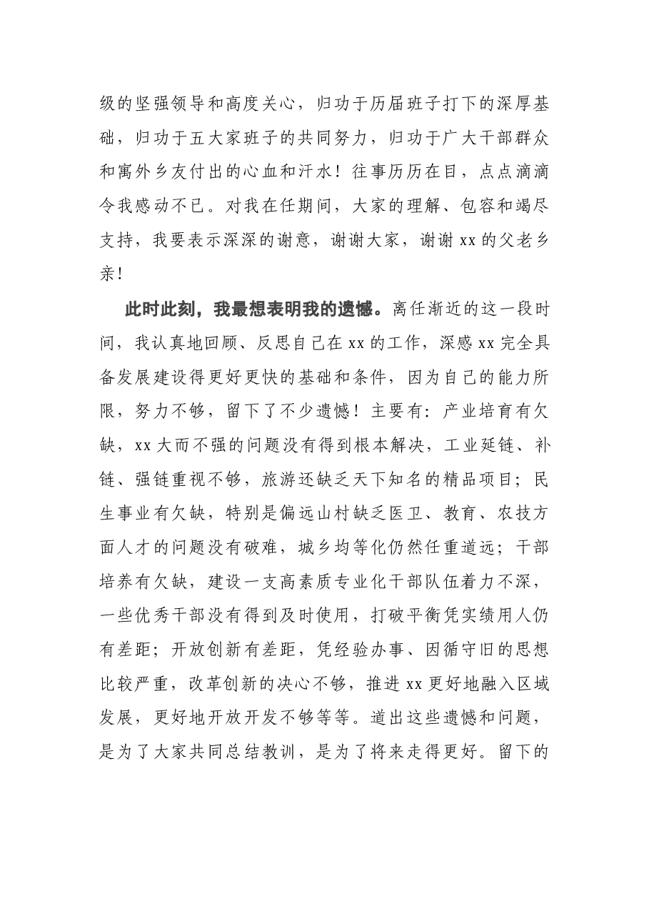 县委书记在离任大会上的讲话.docx,第2页预览