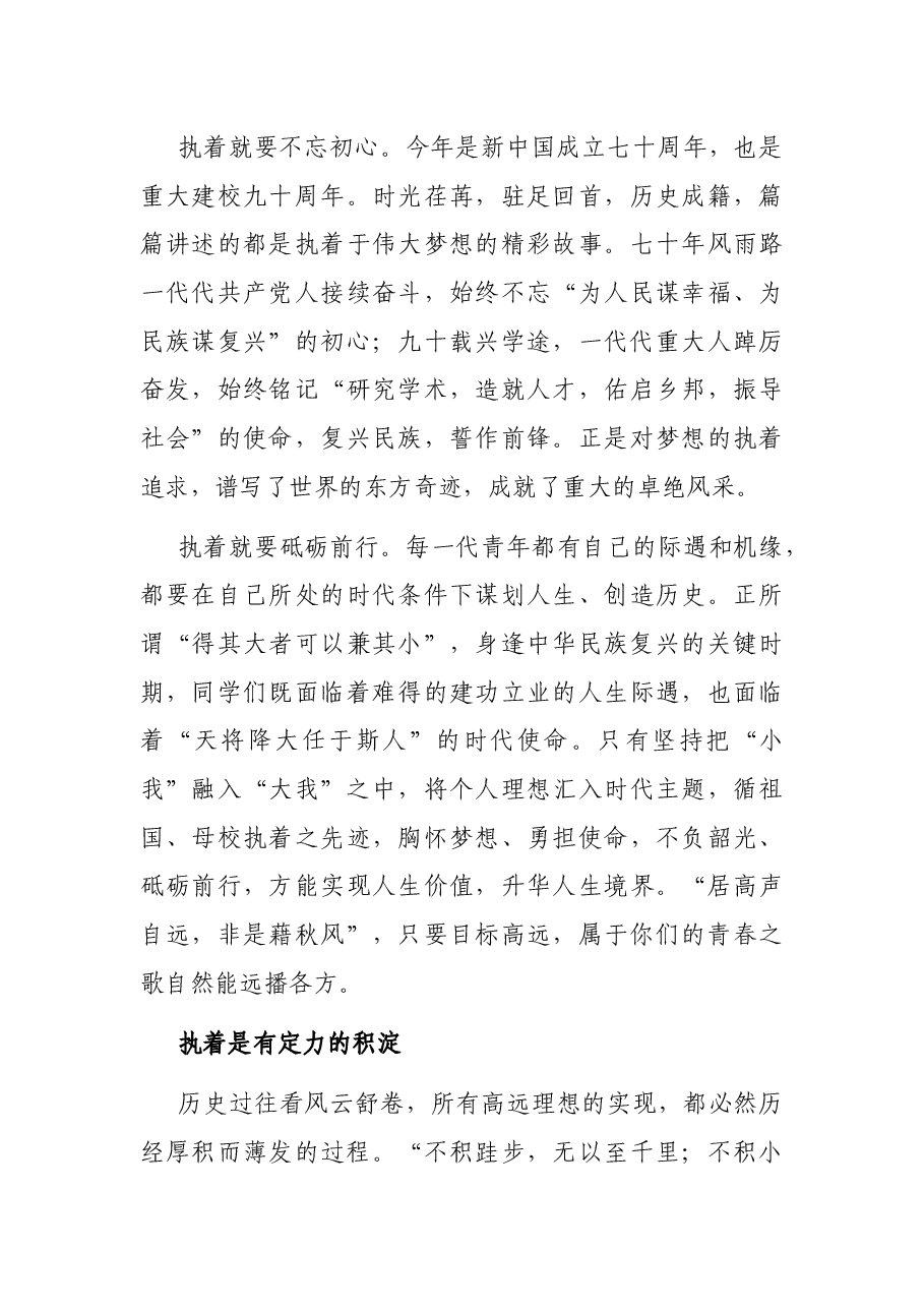 在X大学X届学生毕业典礼上的讲话.docx,第3页预览