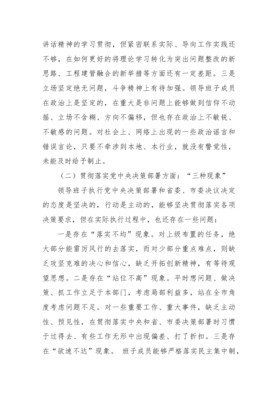 2022年局领导班子民主生活会检视剖析材料.docx,第2页预览