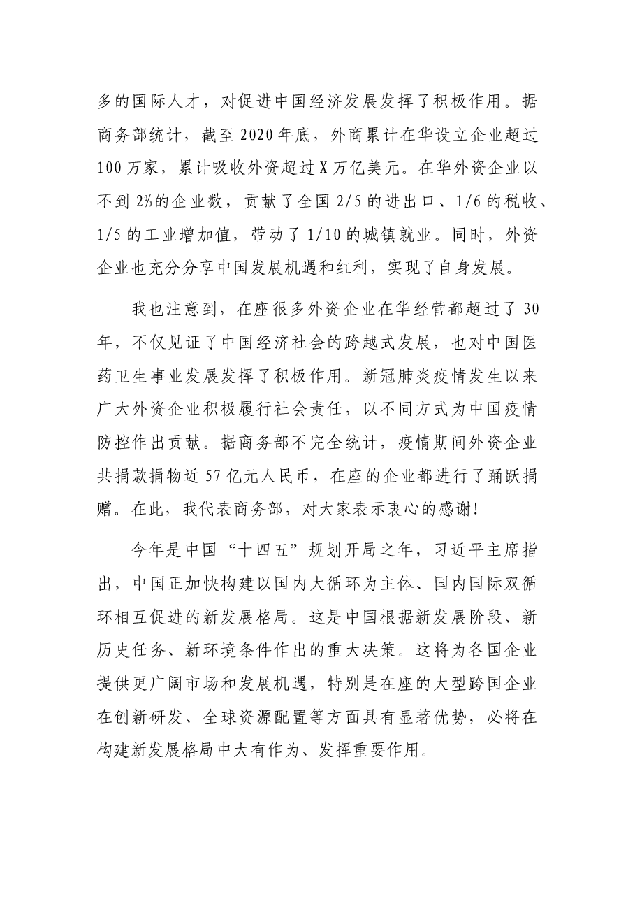 在医药行业外资企业座谈会上的讲话.docx,第2页预览