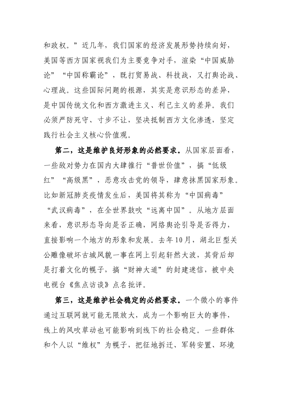 县委中心组学习(扩大)会暨网络意识形态工作专题会讲话及主持词.docx,第3页预览
