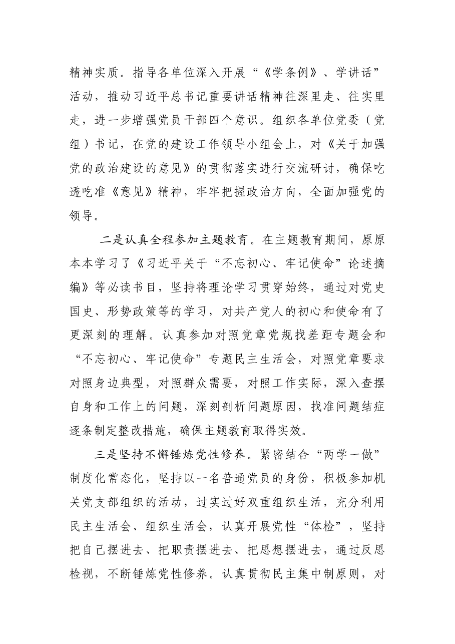 领导述职述廉报告.docx,第2页预览