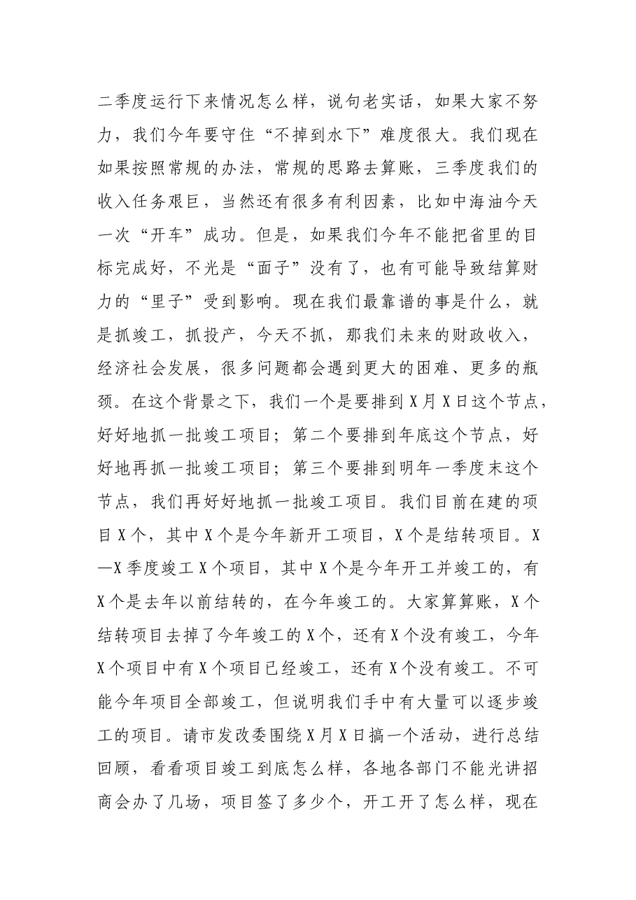 在全市项目点评会上的讲话.docx,第3页预览