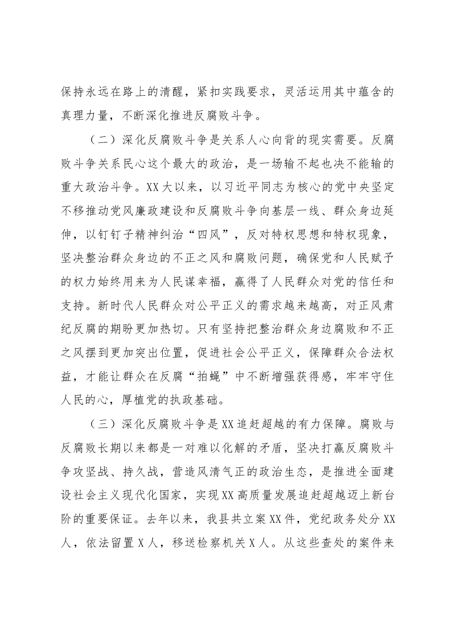 县委书记在2023年县委反腐败协调小组工作会上的讲话.docx,第3页预览