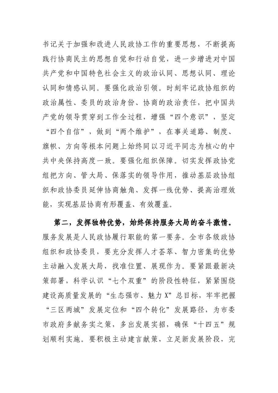 在市政协会议开幕会上的讲话.docx,第4页预览