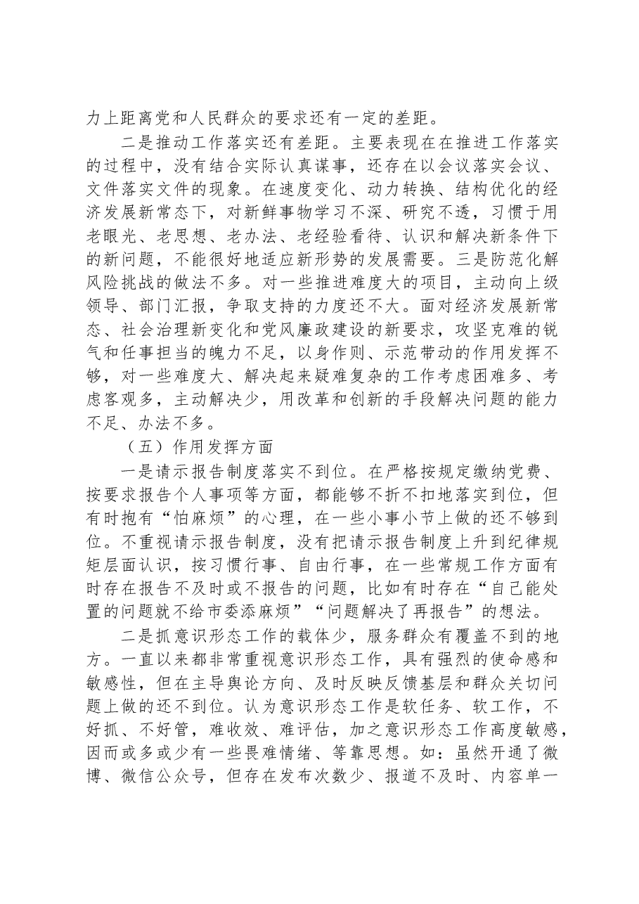 2022年组织生活会个人对照检查材料.docx，第4页预览